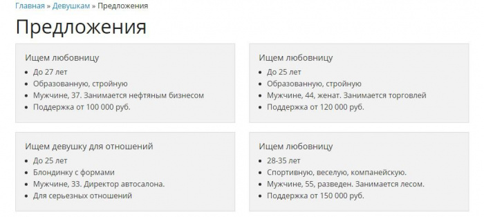 виды предложений на сайте Соблазн